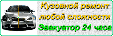 Кузовной ремонт в Москве